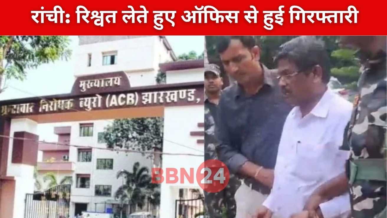 Ranchi Acb Arrests Sanath Soren Bribery Case