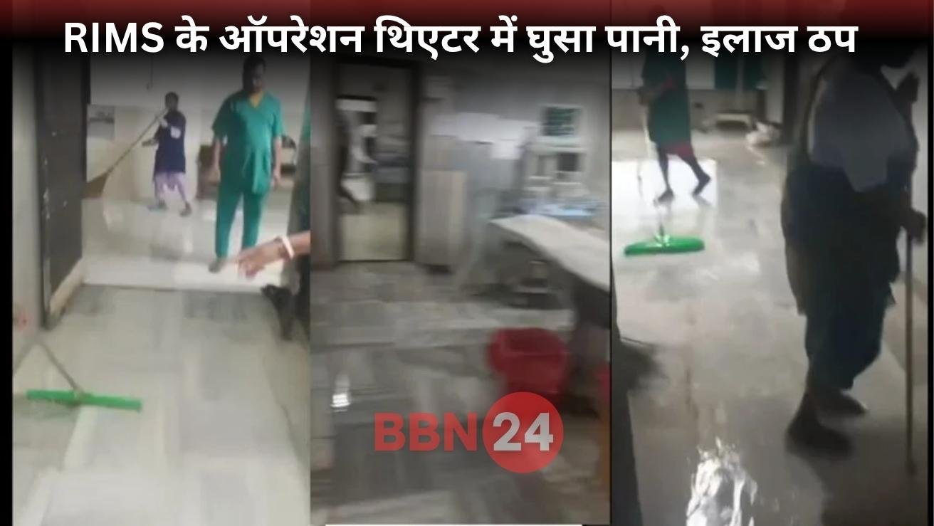 Rims Ranchi Waterlogging Phed Negligence