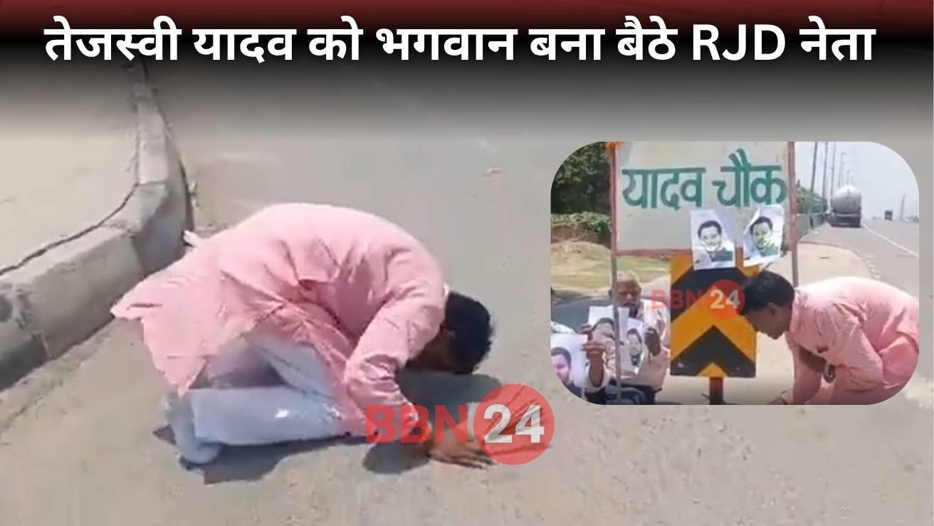Rjd Leader Worships Tejashwi Yadav For Election Ticket