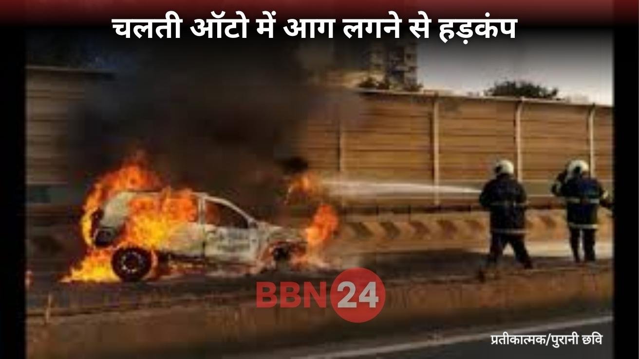 Road Accident Muzaffarpur Bihar Woman Dies In Auto Fire
