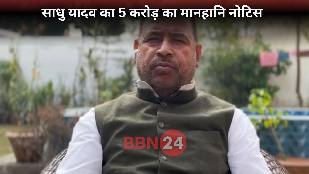 Sadhu Yadav Defamation Notice Mritunjay Sharma Broken Promises Controversy