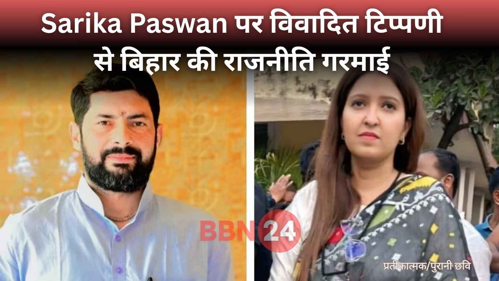 Sarika Paswan Comment Controversy Ashutosh Apology Politics Bihar