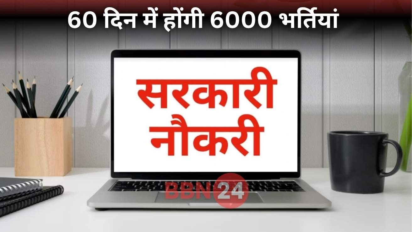 Sarkari Naukari 2025 Bihar Health Department 6000 Vacancies