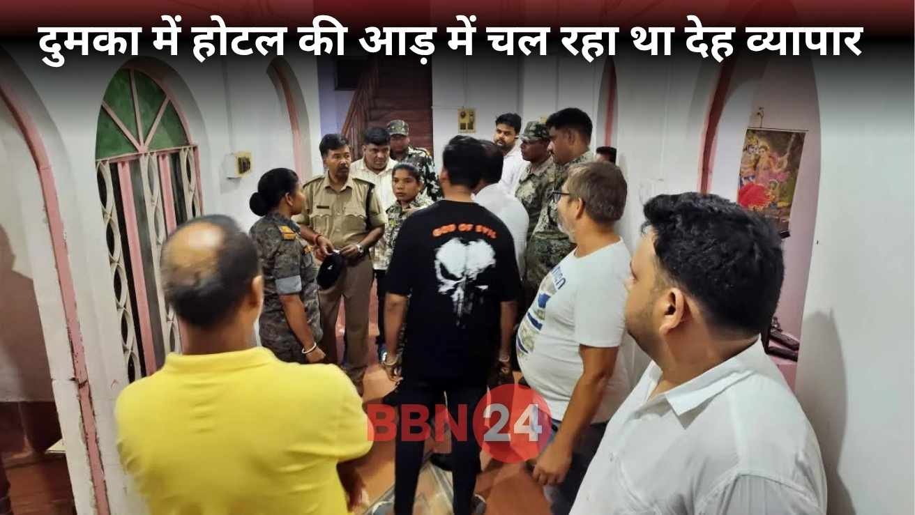 Sex Racket Busted In Dumka Jharkhand Hotels Police Raid