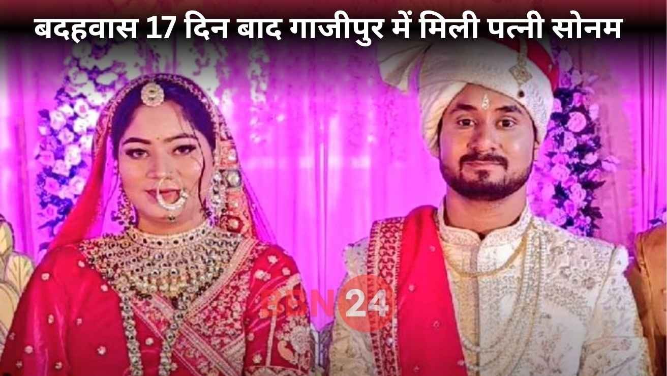 Shillong Murder Sonam Raghuvanshi Found In Ghazipur After 17 Days