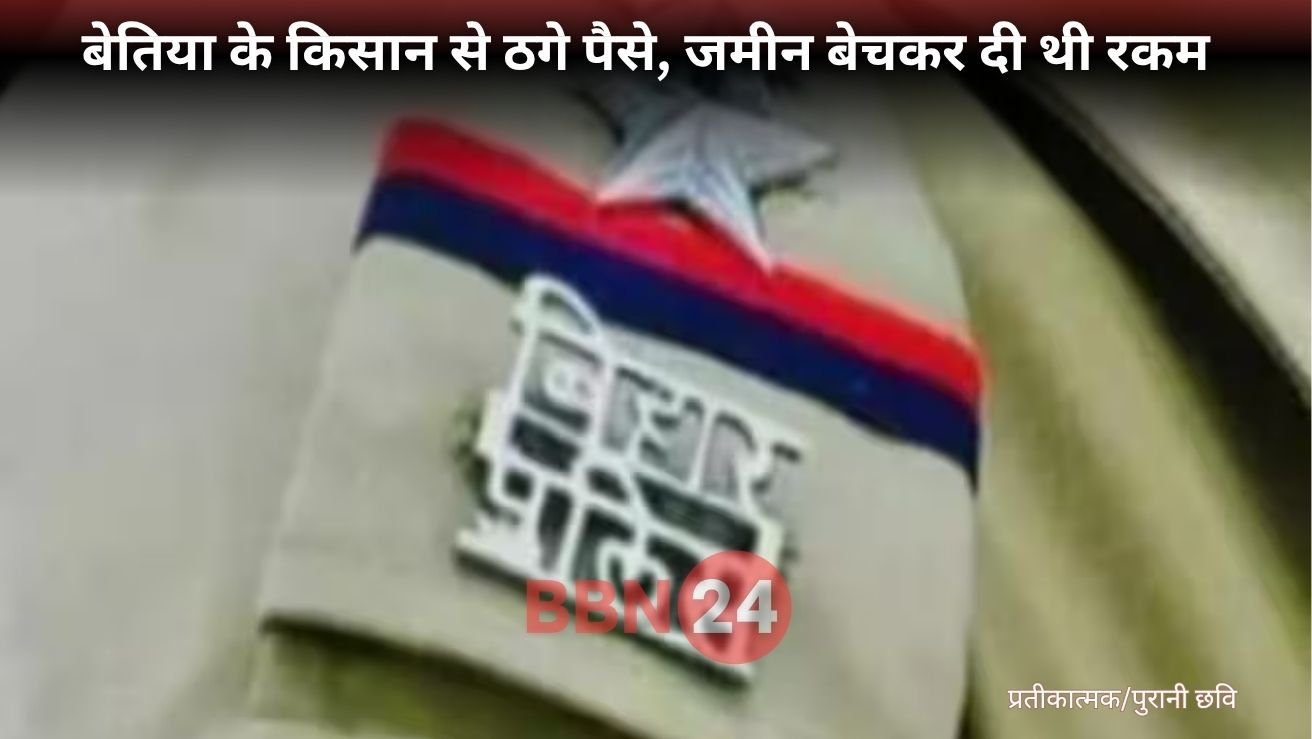 Si Dev Mohan Arrested In 13 Lakh Recruitment Scam Patna