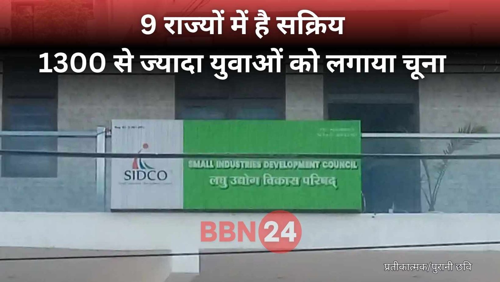 Sidco Trust Fraud Patna Uttarakhand Case