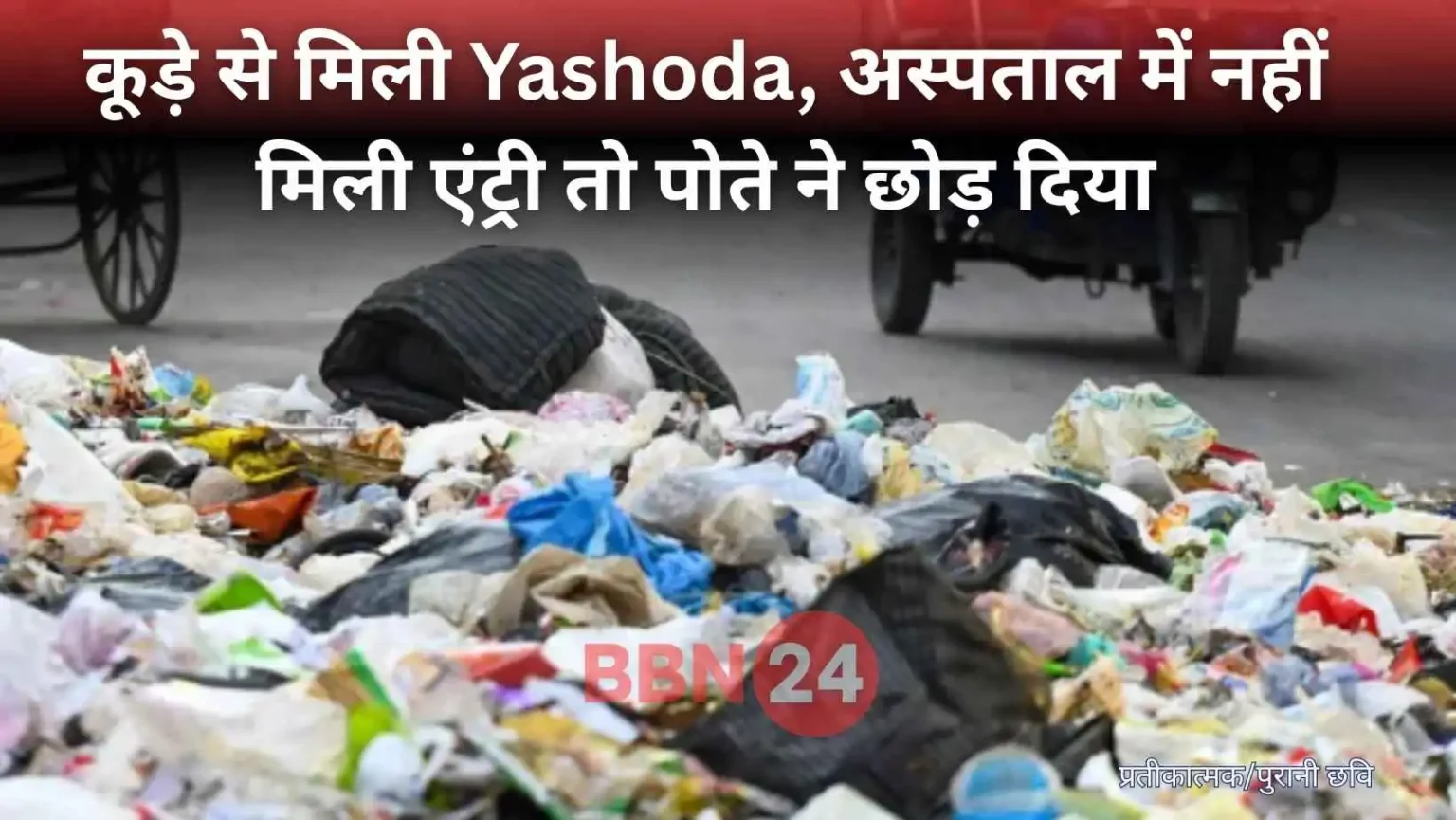 Skin Cancer Woman Dumped By Grandson In Mumbai Case Registered