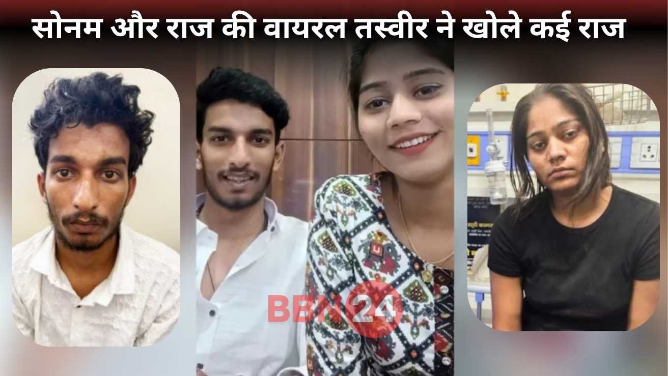 Sonam Raj Kushwaha Photo Viral Murder Case Twist