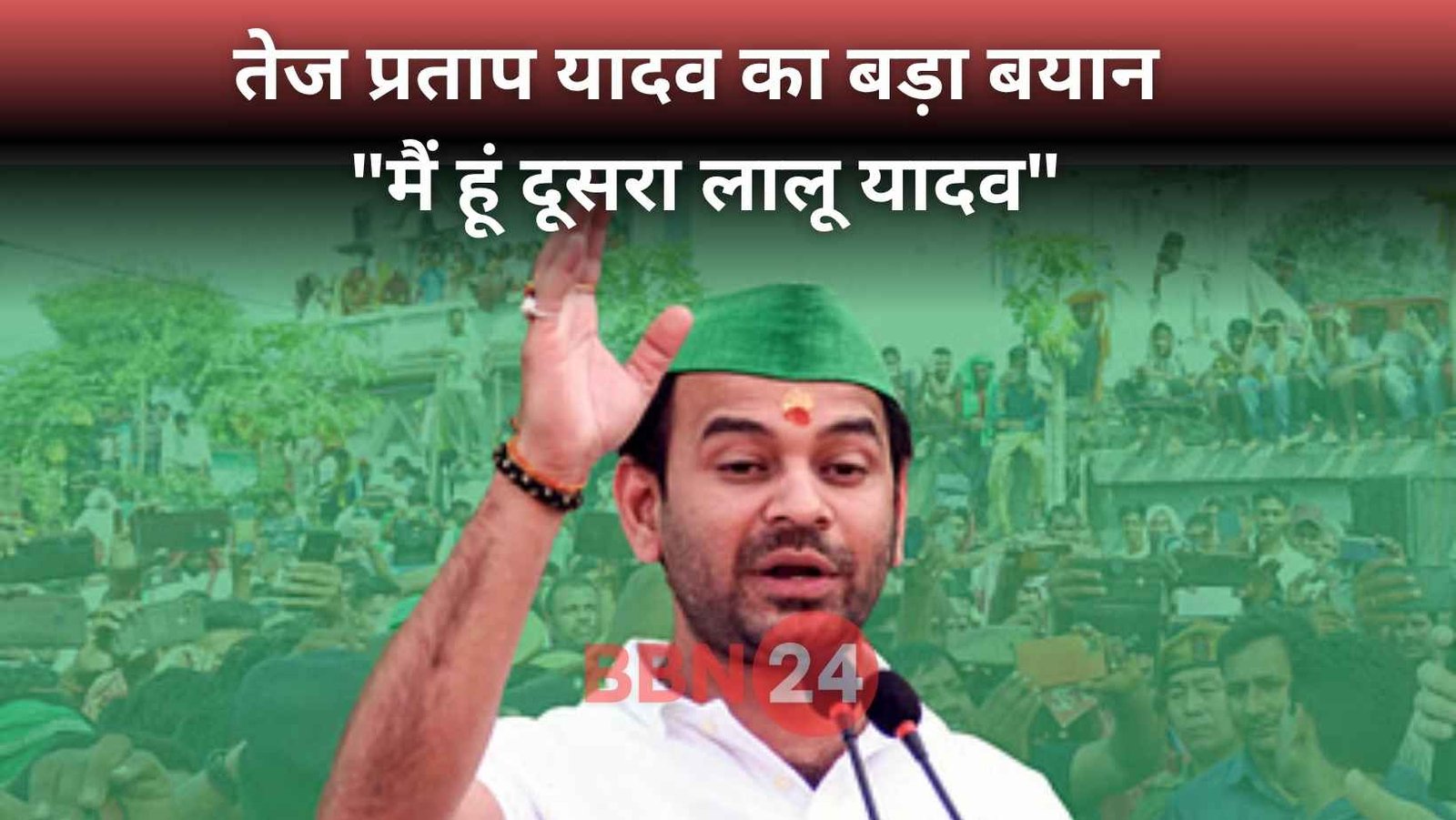 Tej Pratap Calls Himself Second Lalu Yadav