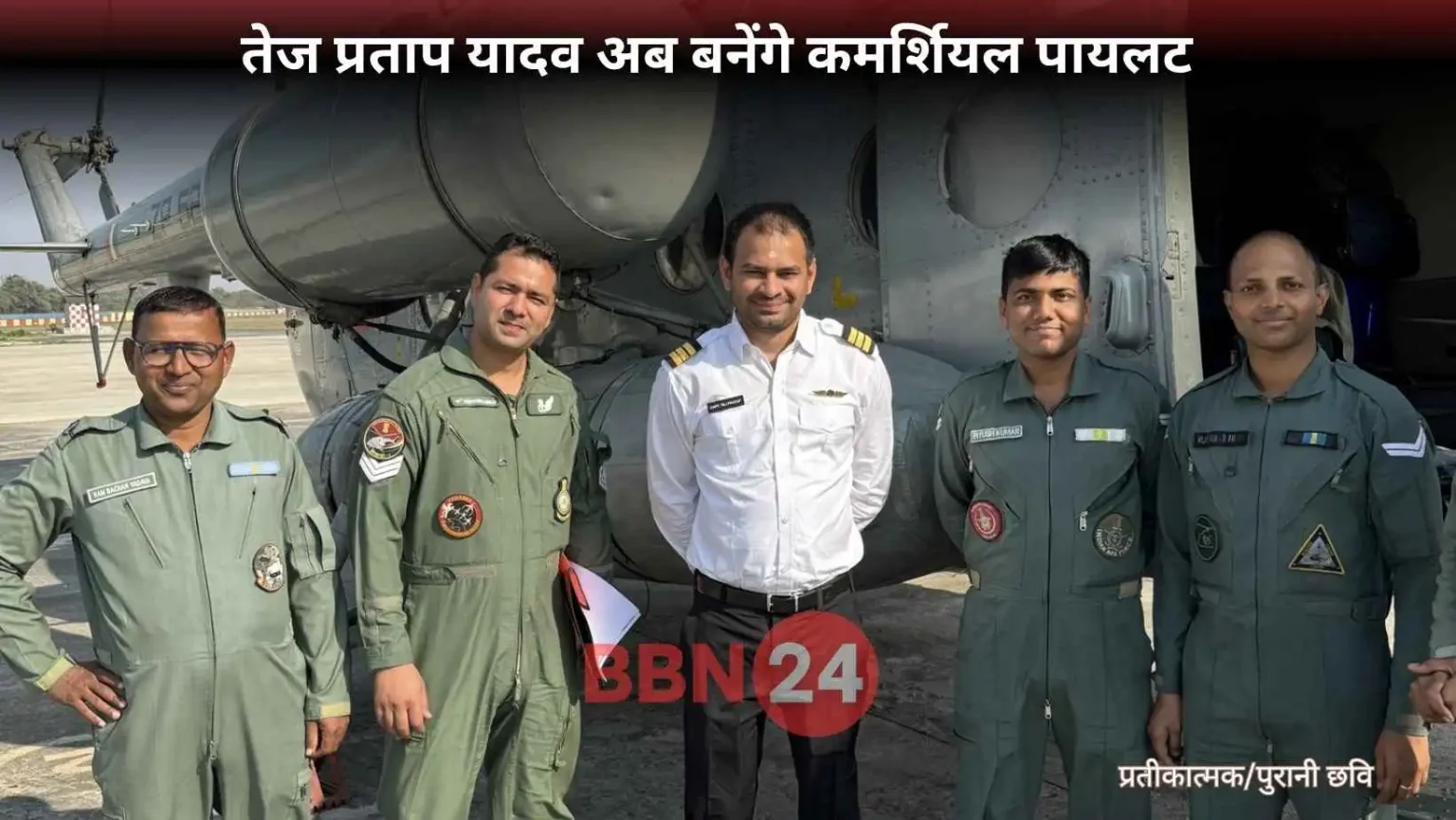 Tej Pratap Yadav Clears Pilot Training Interview