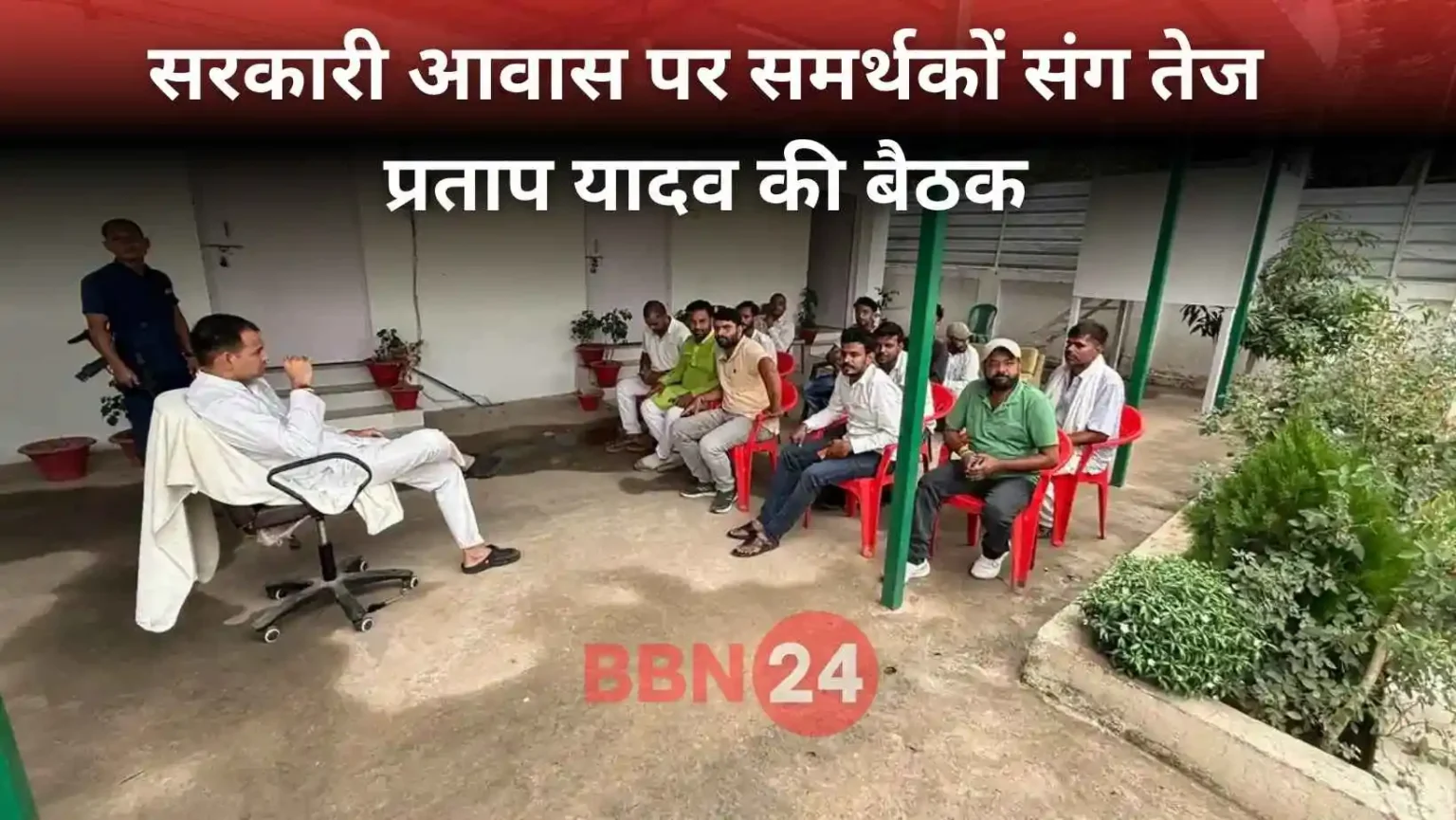 Tej Pratap Yadav Meeting Photo Government House