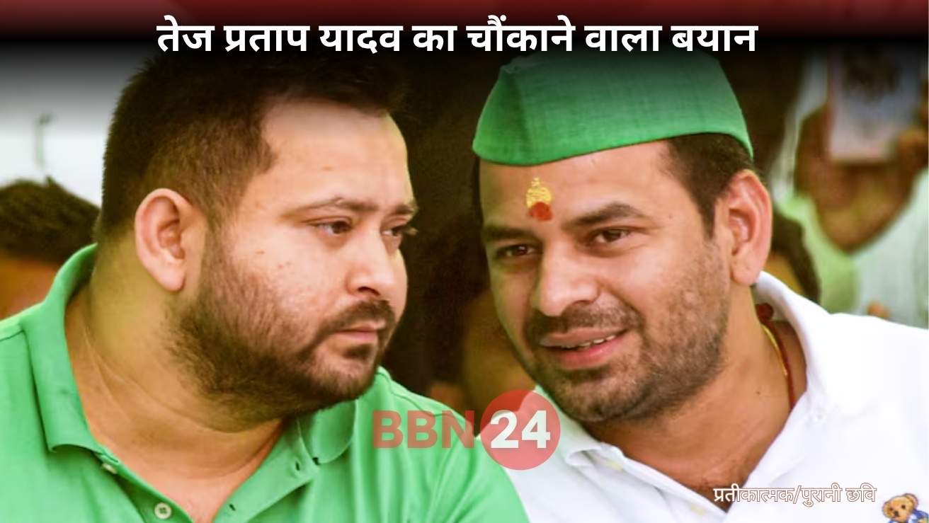 Tej Pratap Yadav Security Threat Statement