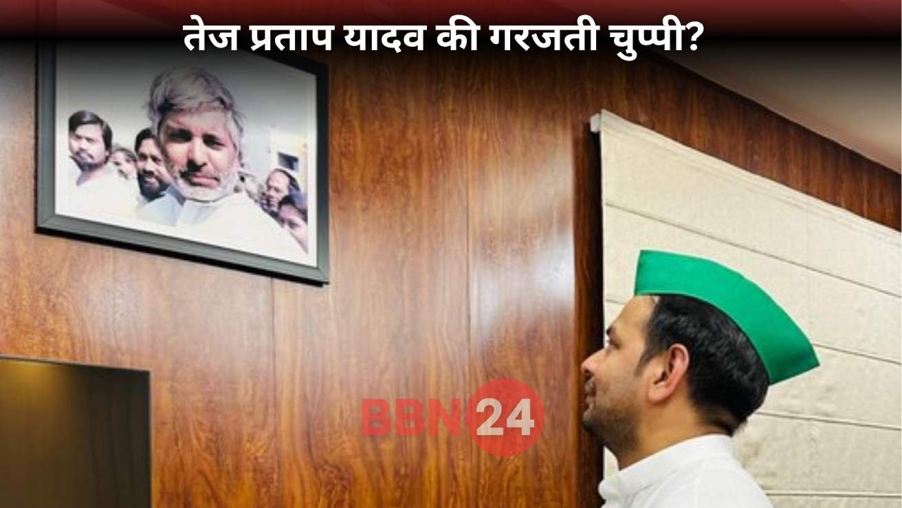 Tej Pratap Yadav Supreme Court Statement Family Politics