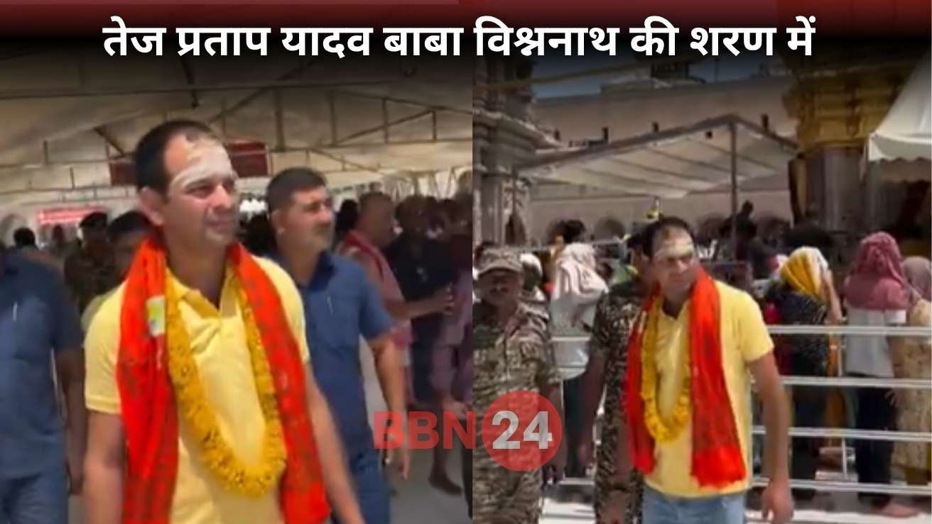 Tej Pratap Yadav Visits Baba Vishwanath