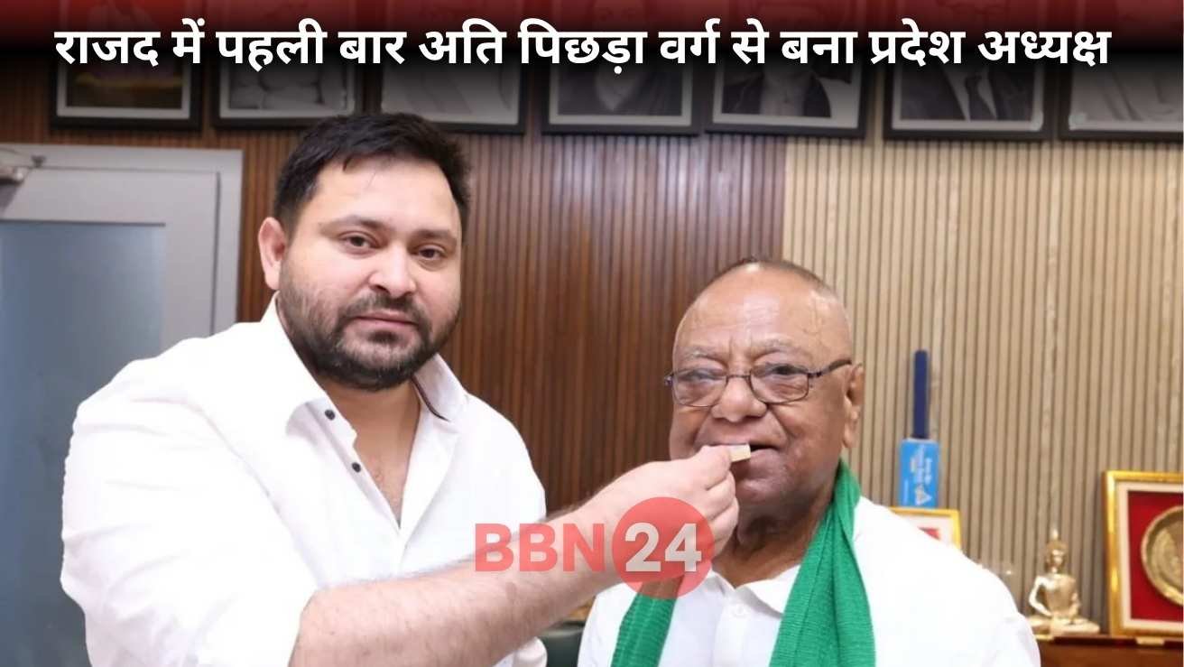 Tejashwi Yadav Obc Leader Mangni Lal Mandal Rjd Bihar Chief