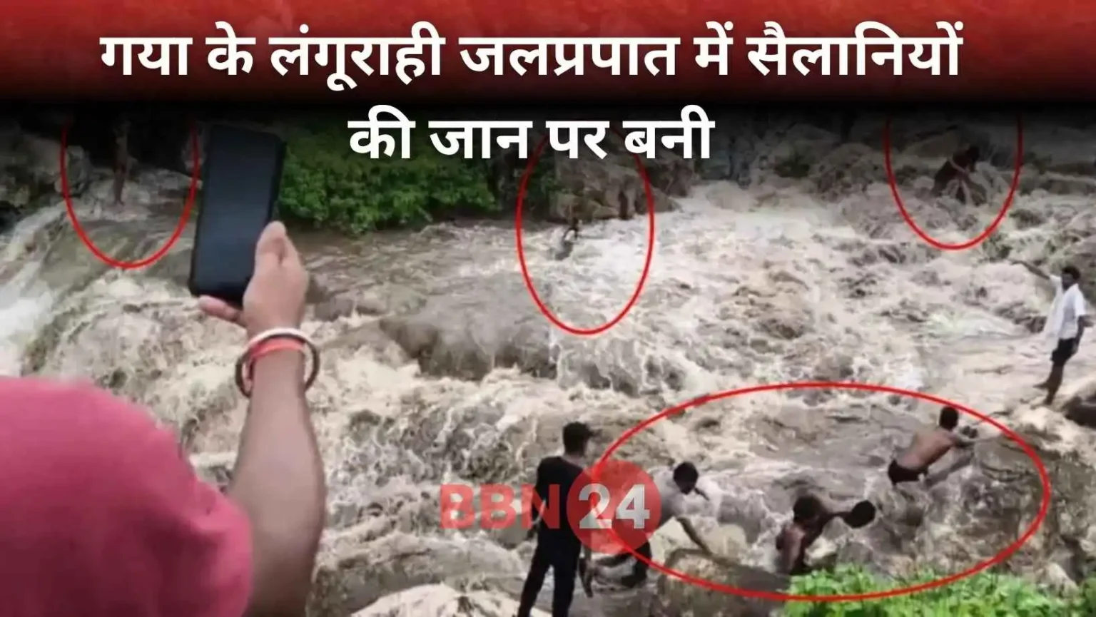 Tourists Stuck In Bihar Waterfall Rescue Operation Gaya