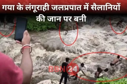Tourists Stuck In Bihar Waterfall Rescue Operation Gaya