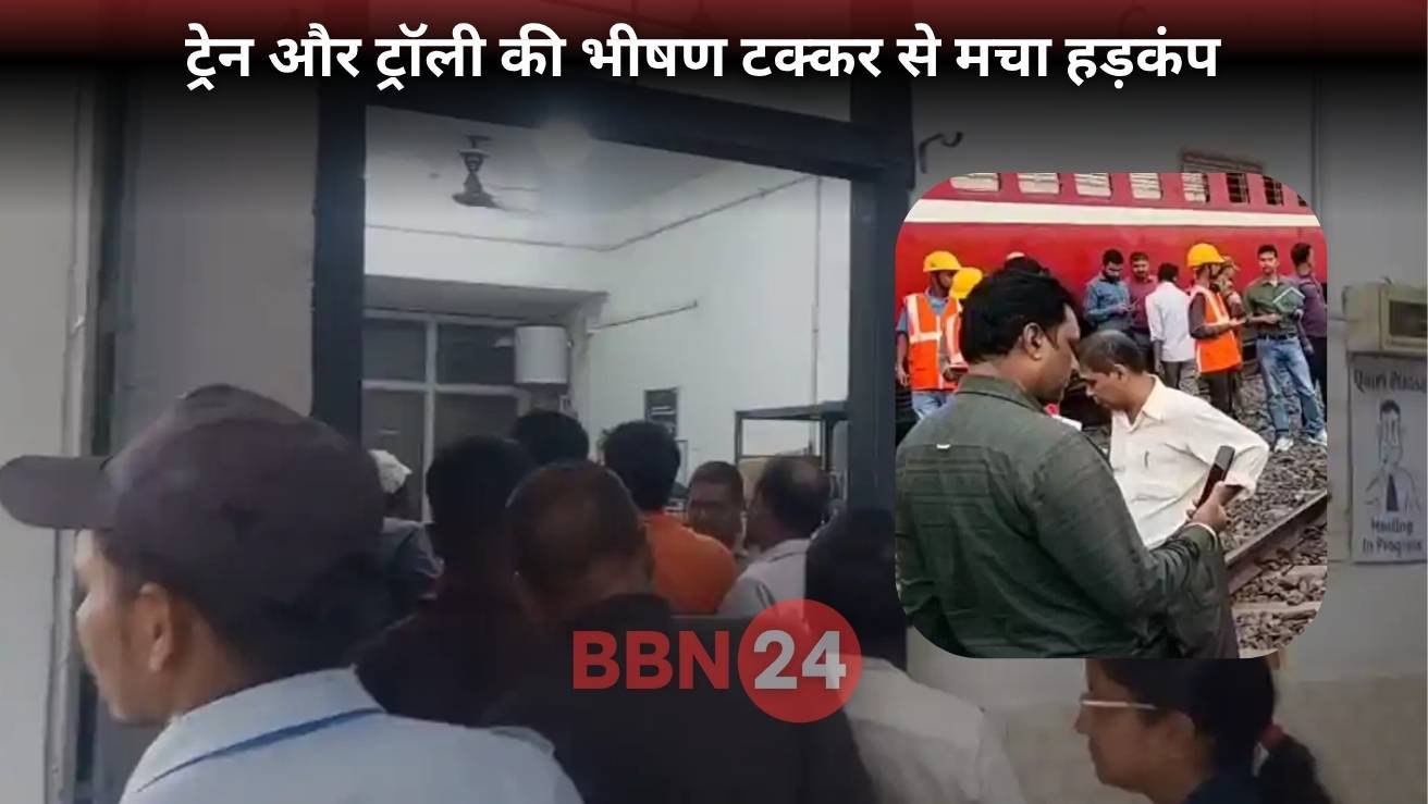 Train Accident Avadh Assam Express Bihar Trolley Collision