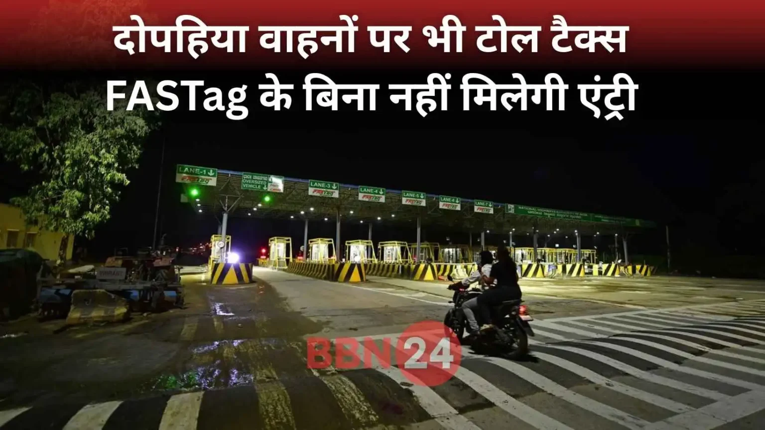 Two Wheeler Toll Tax On National Highway Fastag Mandatory From July 15