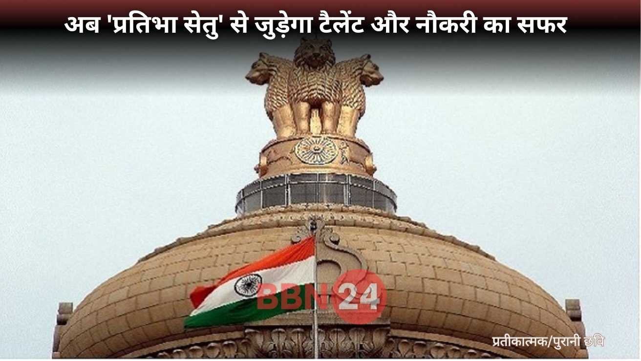 Upsc Pratibha Setu Portal Private Job Opportunity