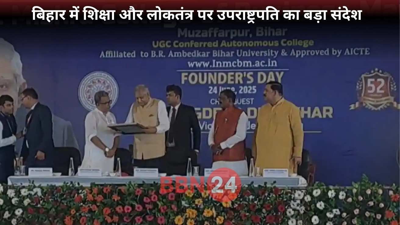 Vice President Jagdeep Dhankhar Ln Mishra College Foundation Day Bihar