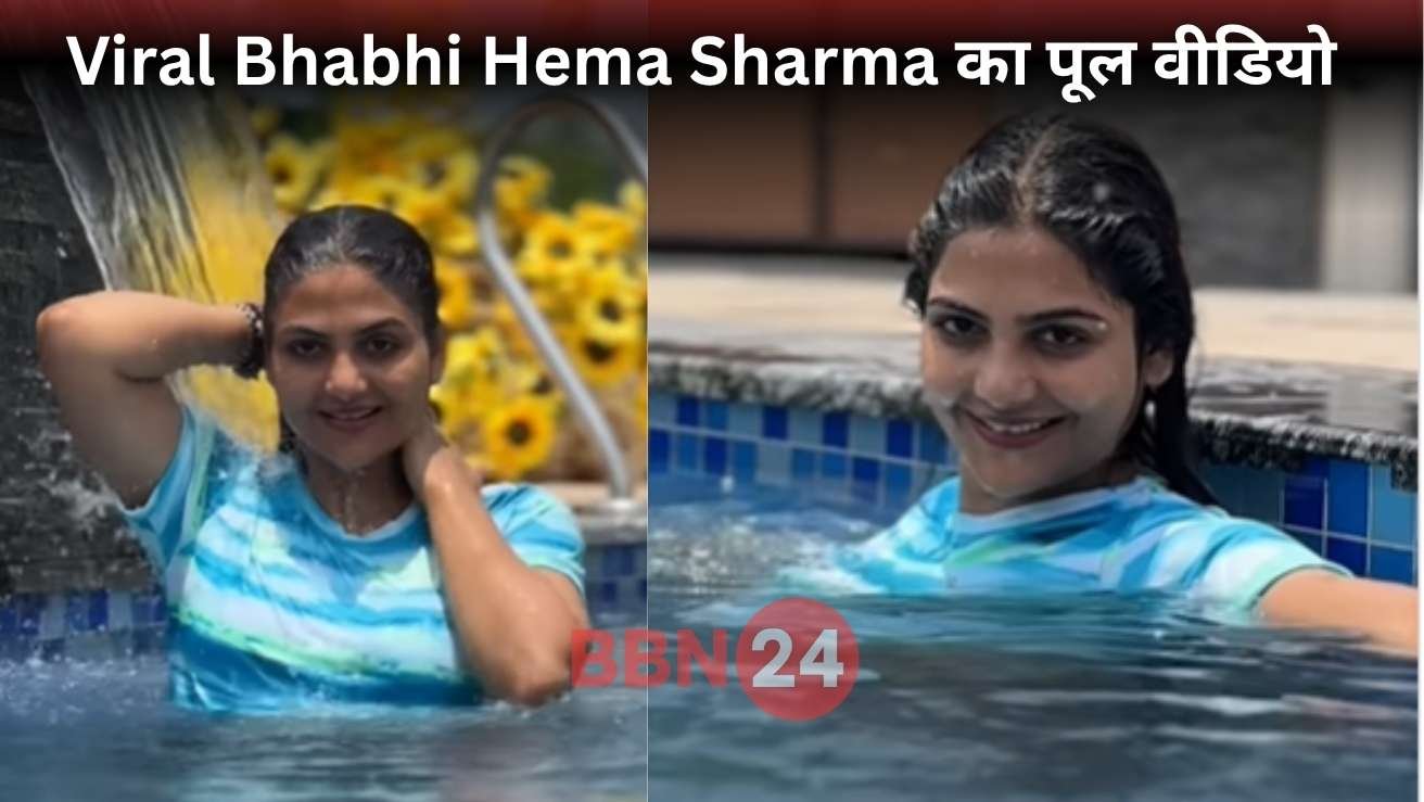 Viral Bhabhi Hema Sharma Pool Video Hot Reaction