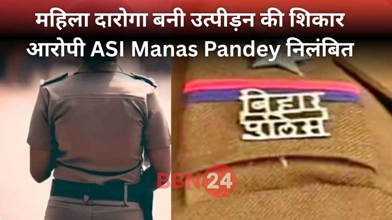 Woman Sub Inspector Harassed By Asi Jehanabad Bihar Sp Takes Action