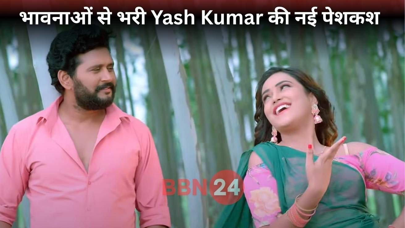 Yash Kumar Lakhon Mein Ek Hamaar Bhaiya Trailer Release