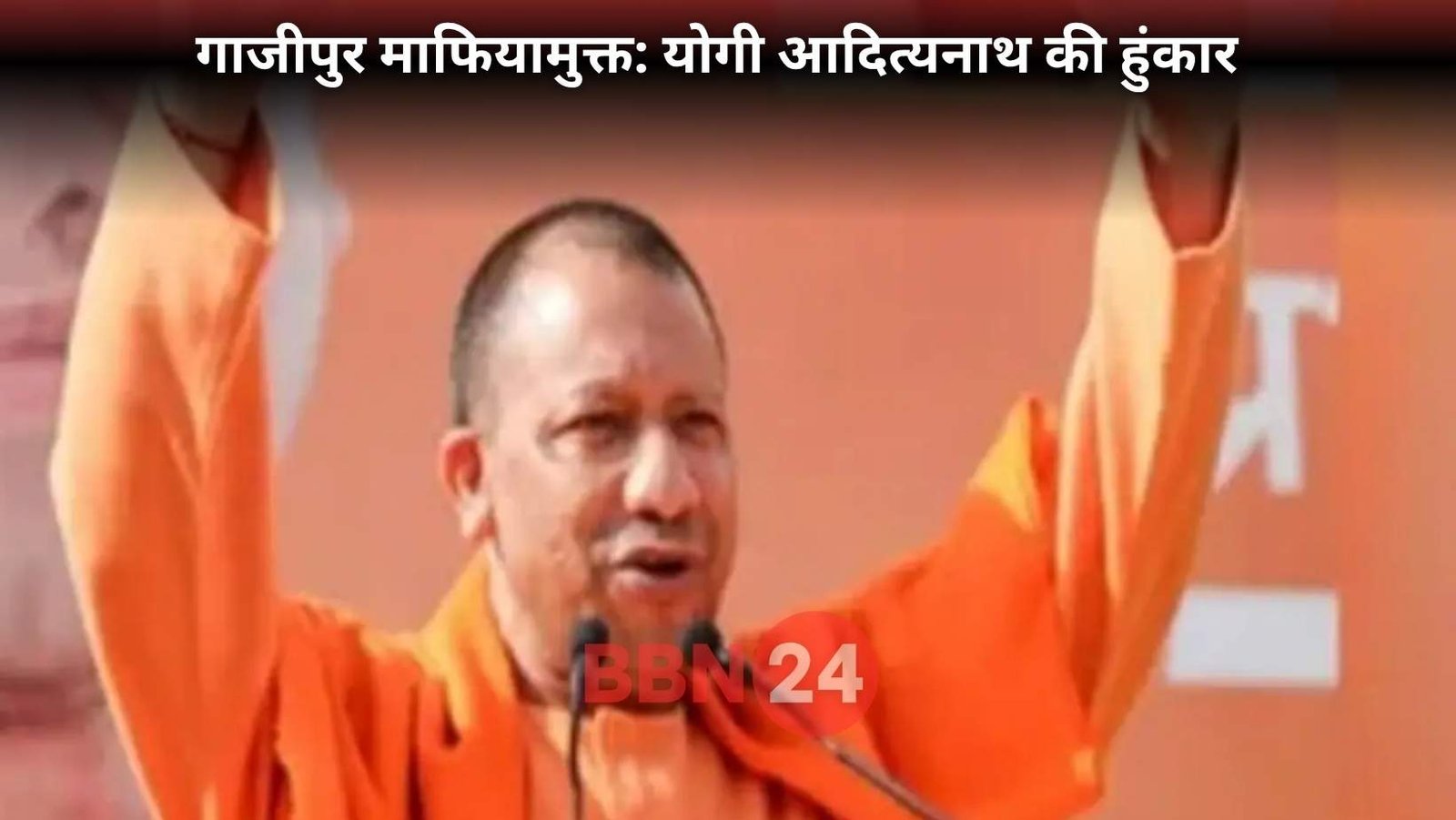 Yogi Adityanath In Ghazipur Mukhtar Ansari Mafia Free District