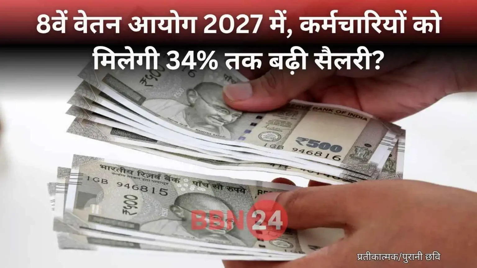 8th Pay Commission 2027 Salary Hike Report