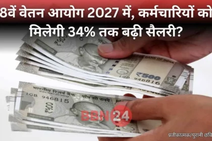 8th Pay Commission 2027 Salary Hike Report