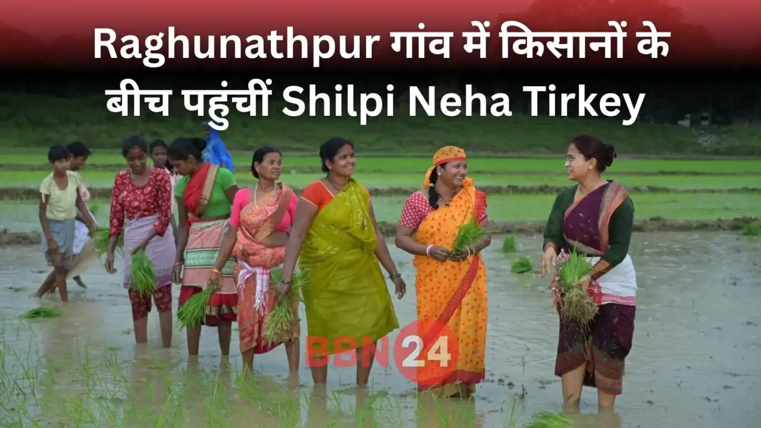 Agriculture Minister Shilpi Neha Tirkey Paddy Plantation Jharkhand