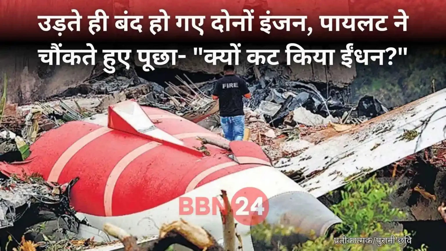 Ahmedabad Plane Crash Investigation Report Air India