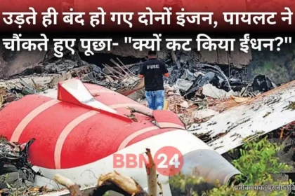 Ahmedabad Plane Crash Investigation Report Air India