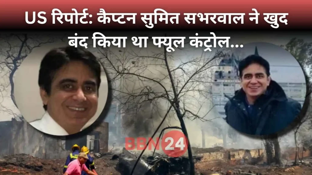 Air India Flight 171 Captain Sumit Sabharwal Fuel Switch Claim