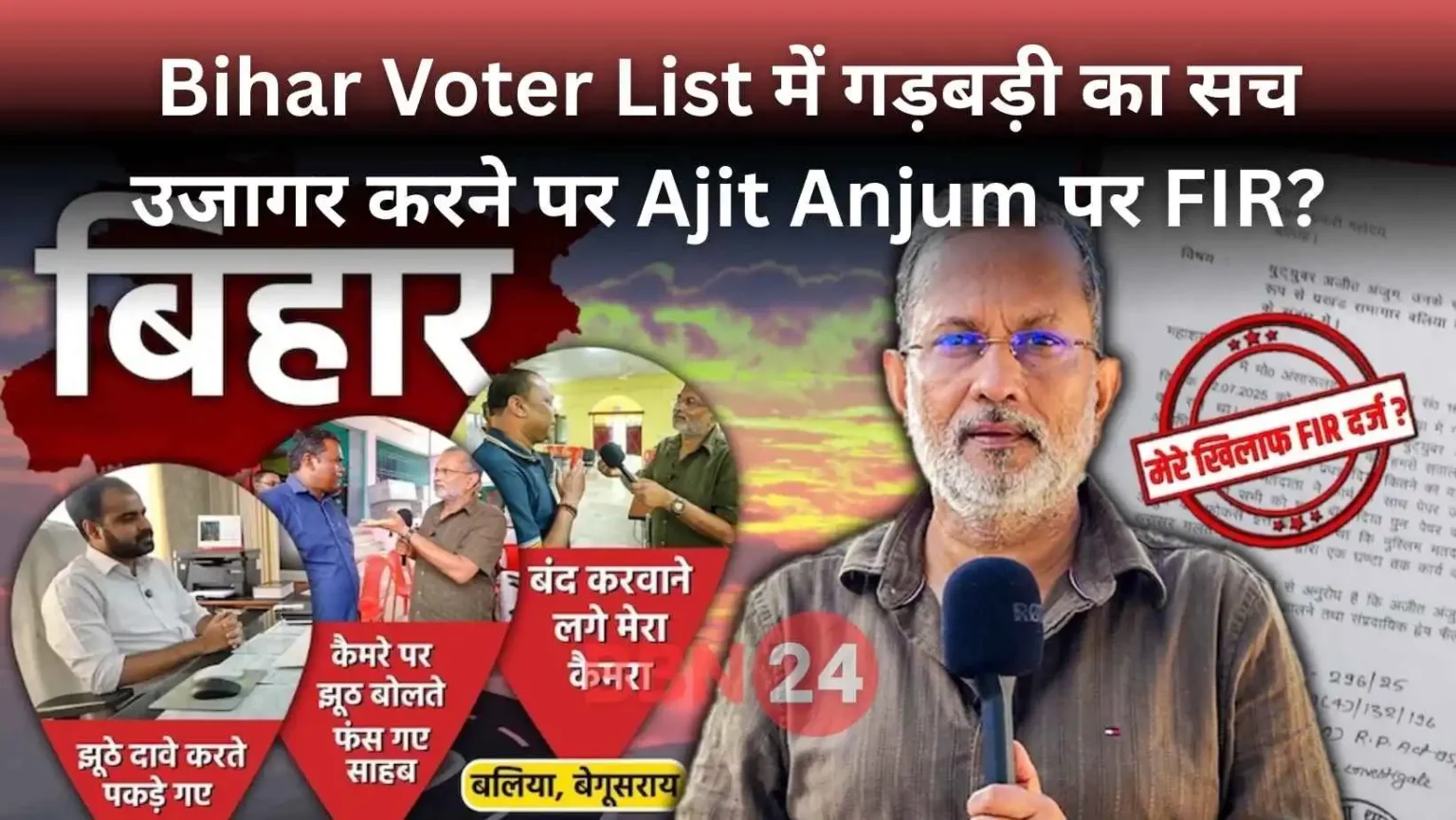 Ajit Anjum Fir Bihar Voter List Ravish Kumar Reaction