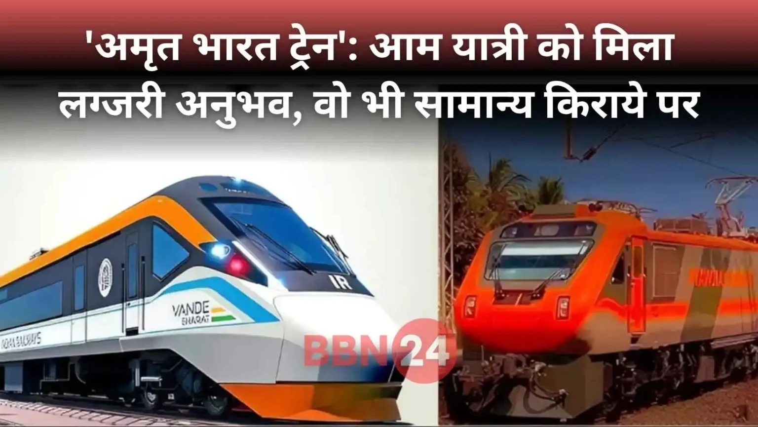 Amrit Bharat Train Low Fare Luxury Features Railway Updates