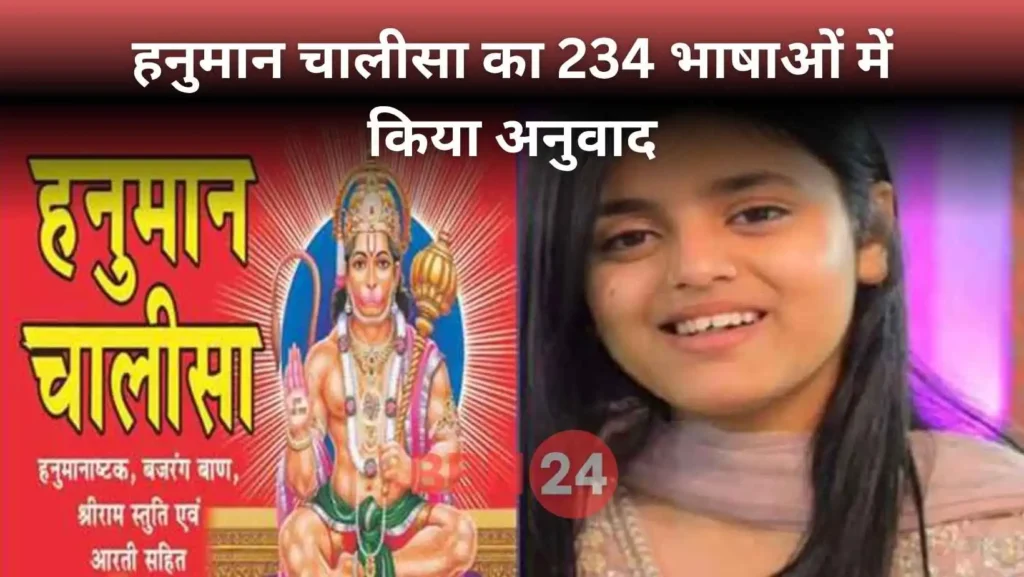 Aradhya Singh Hanuman Chalisa 234 Languages