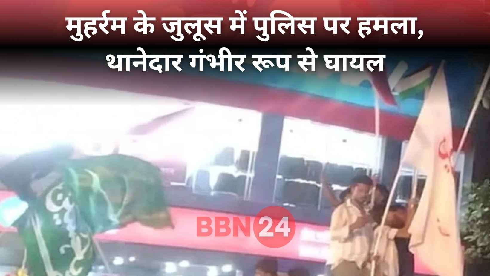 Araria Muharram Violence Police Attack Fir Arrested