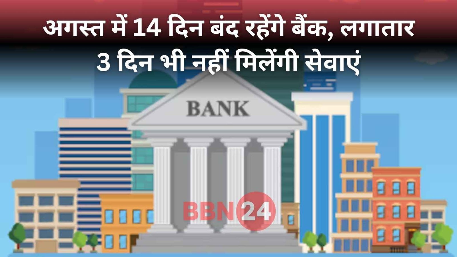 August Bank Holidays List 2025 India