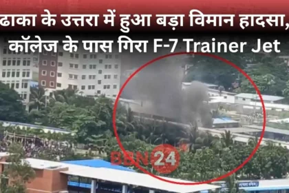 Bangladesh Air Force Plane Crash Dhaka