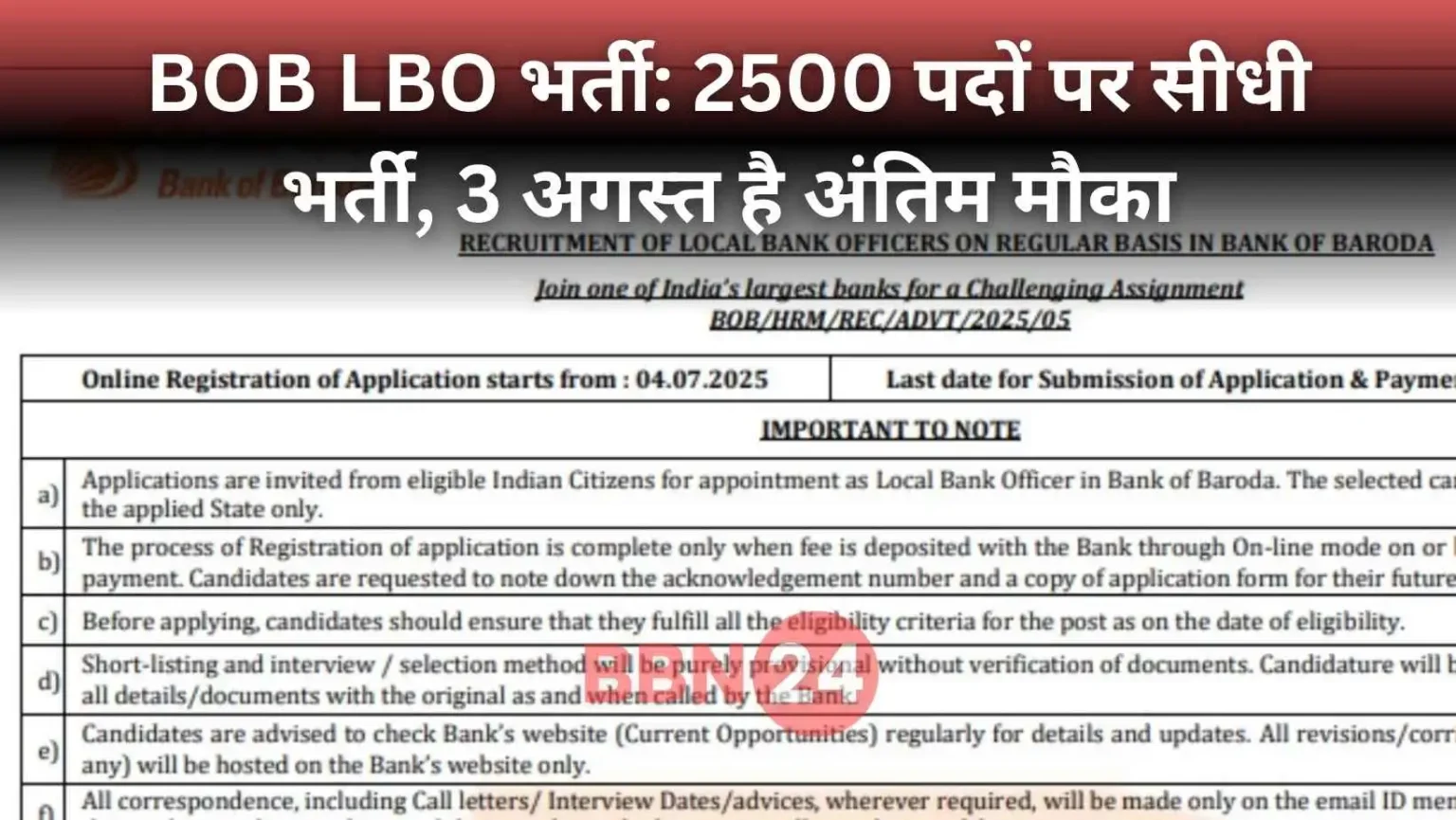 Bank Of Baroda Lbo Recruitment 2025 Eligibility Salary Apply Online