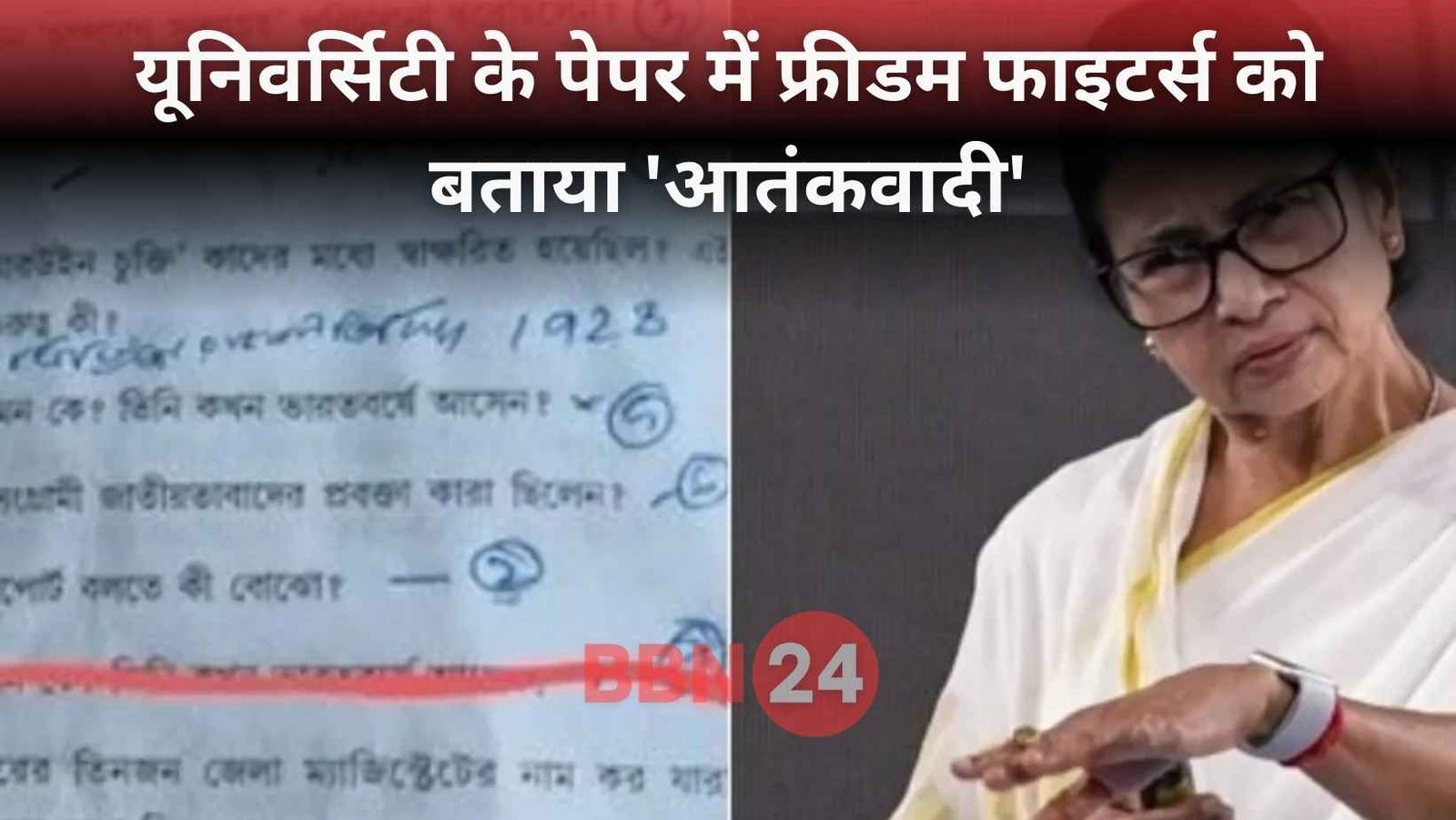 Bengal Freedom Fighters Called Terrorists In Exam Paper Bjp Slams Mamata