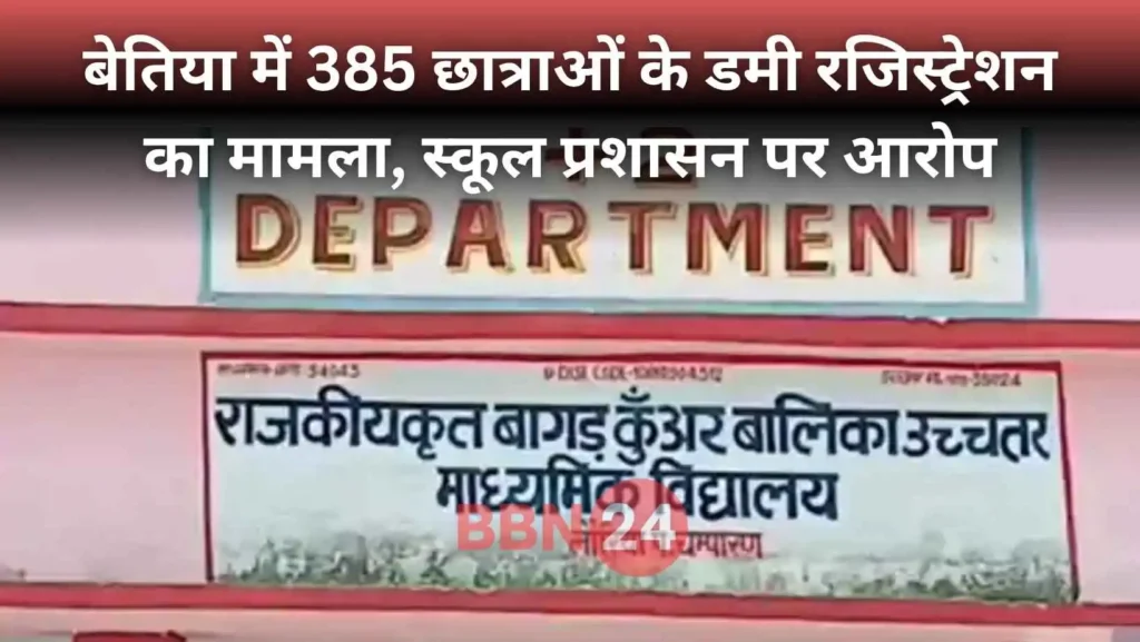 Bettiah Girls Registration Protest School Negligence