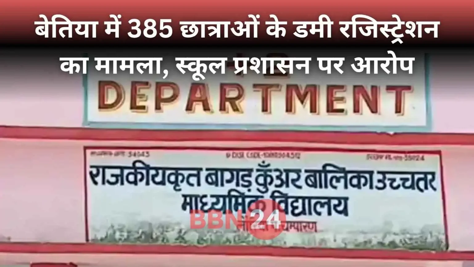 Bettiah Girls Registration Protest School Negligence