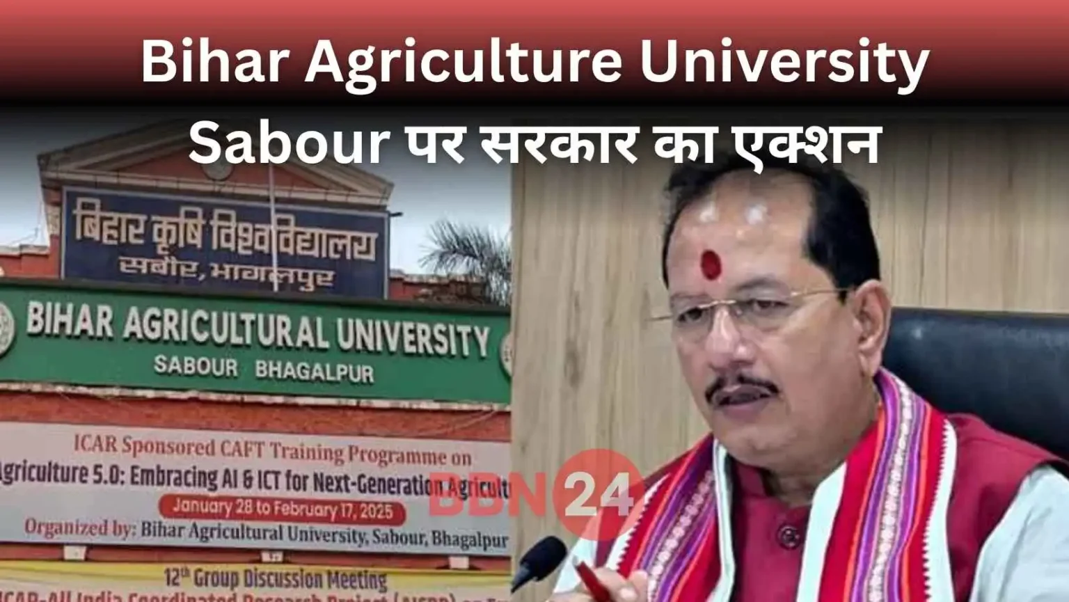Bihar Agriculture University Appointment Scam Bpsc Recruitment Bill 2025
