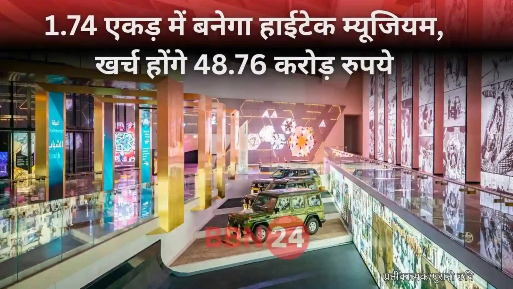 Bihar Assembly Digital Museum Construction 2025