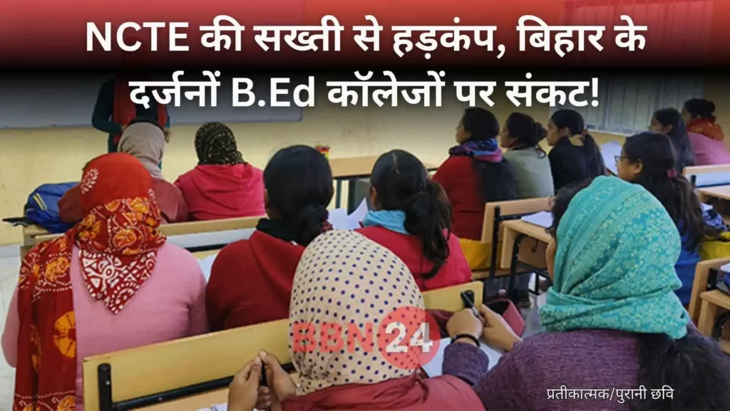 Bihar Bed Colleges Ncte Notice Admission Ban List