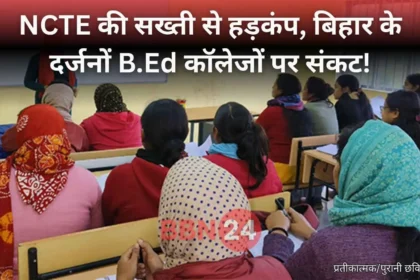 Bihar Bed Colleges Ncte Notice Admission Ban List